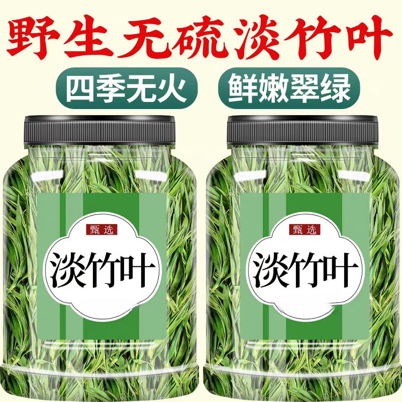 胖东来同款甄选野生淡竹叶中药材特新鲜无硫正品泡水喝养饮品食用养生茶 超值款含罐装 125g*4罐 京东折扣/优惠券