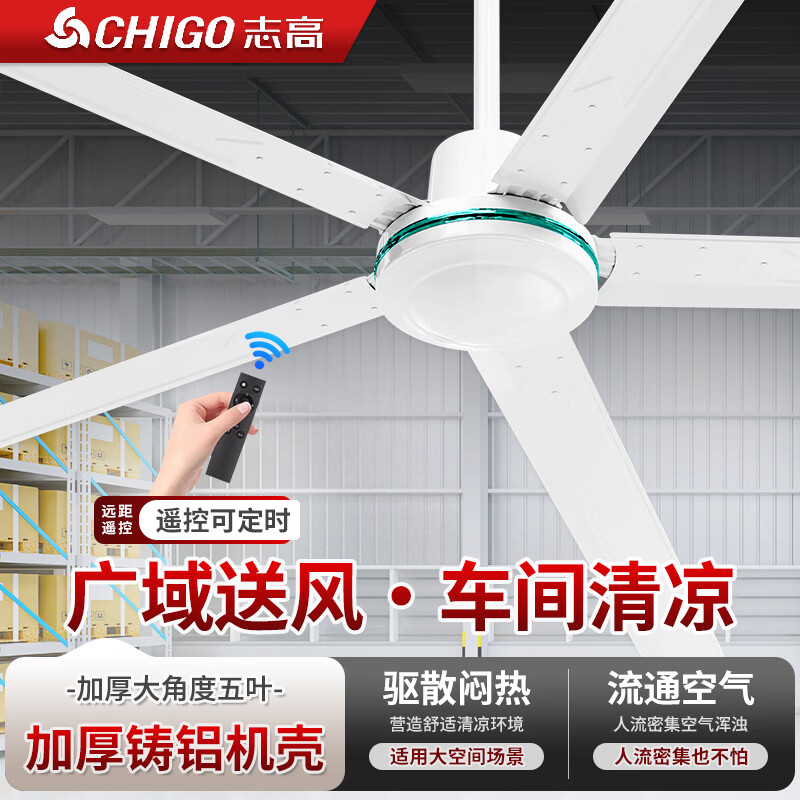 志高（CHIGO）志高大功率遥控吊扇超大风量80寸100寸工业级超大型铁叶吸顶电扇 黑色2.0米六叶/80寸【纯铜五档特强风】