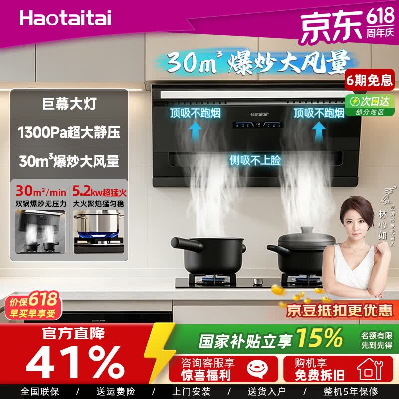 Haotaitai油烟机家用变频抽油烟机厨房吸油烟机大吸力烟机灶套装 JQ2烟机【30m立方风量+1300Pa超大静压】