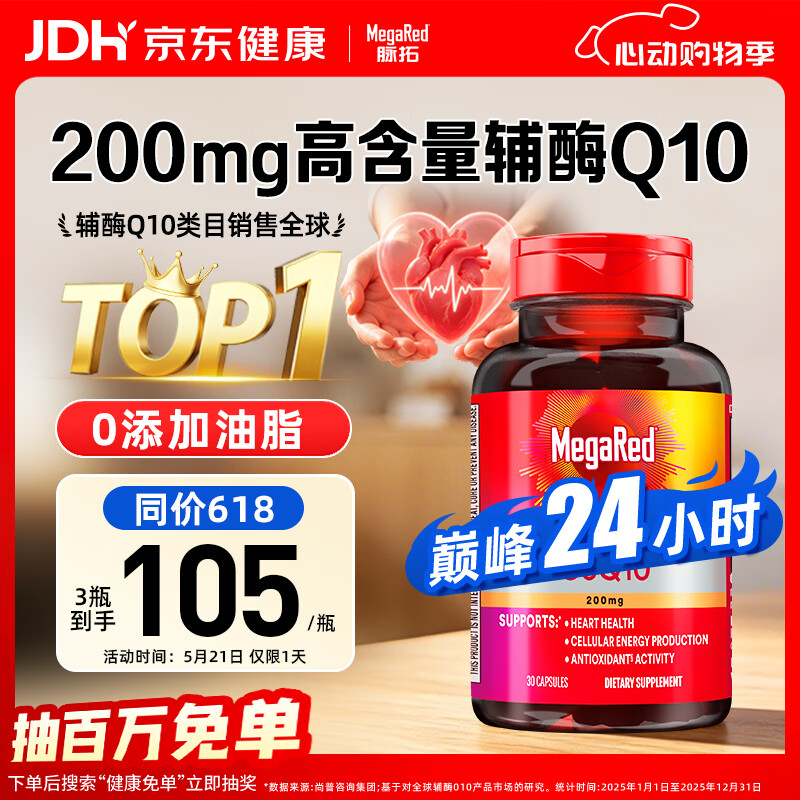 MegaRed脉拓辅酶q10胶囊高含量美国原装进口护养心脏心肌coq10 200mg30粒