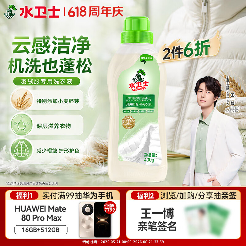 水卫士羽绒服蓬松洗涤剂400g*1瓶 洗衣液羽绒服清洁去黄去污渍去油洗白