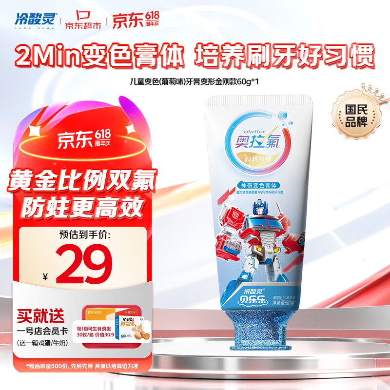冷酸灵贝乐乐奥拉氟牙膏60g 29元 - 美泡泡