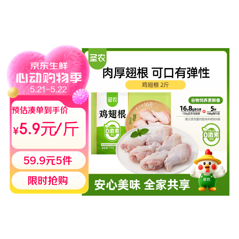 圣农鸡翅根2斤冷冻烤鸡翅根 炸小鸡腿烧烤卤味生鲜食材 低脂小鸡腿