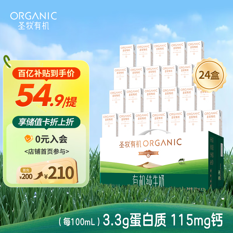 圣牧有机奶24盒 拍2件 65元 - 86线报