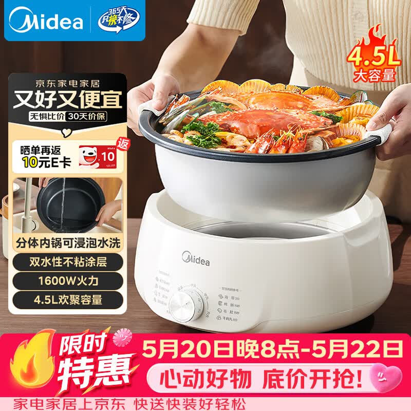 美的（Midea）电火锅电煮锅分体式可拆洗家用多功能锅4.5L大容量火锅专用锅不粘锅MC-HGE3026