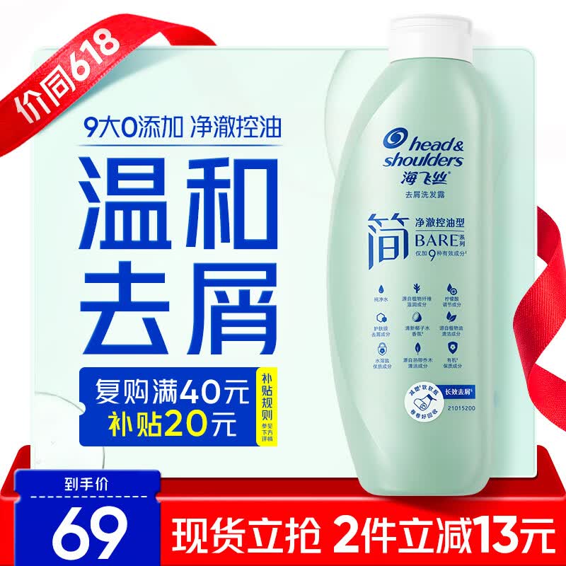 海飞丝简系列温和去屑洗发水净澈控油400g男士女士洗头膏青少年洗发水