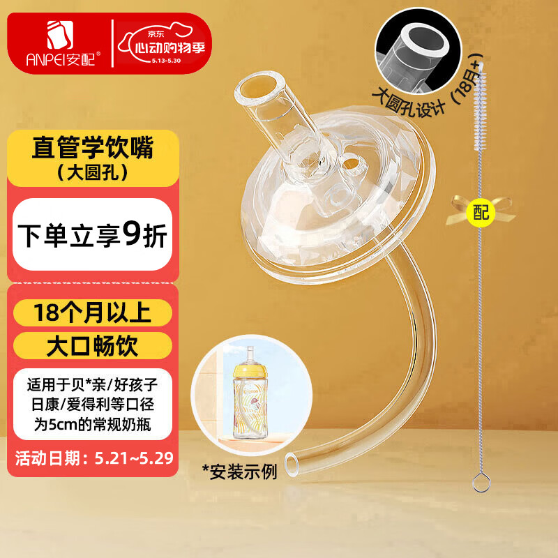 安配通用宽口奶瓶直管学饮嘴18个月以上（适合贝亲/好孩子等奶瓶）