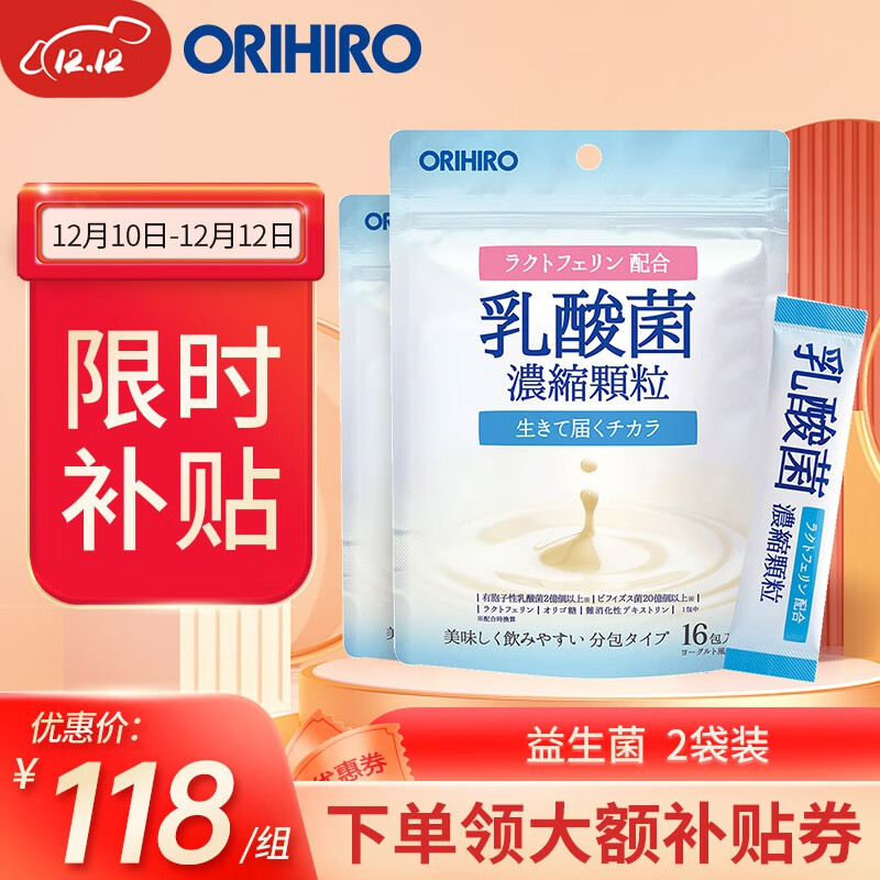 欧力喜乐（ORIHIRO）乳酸菌益生菌 乳铁蛋白粉 活性益生菌粉16包/袋 2袋装