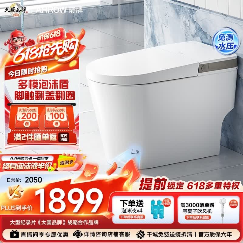 箭牌（ARROW）轻智能马桶低水压脚触冲水抗菌座圈离座自动冲水座圈加热坐便器 【L6-Pro 泡沫盾|翻盖翻圈】1171-P 305坑距