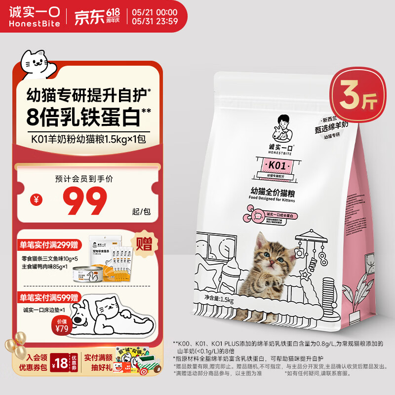 诚实一口K01全价猫粮幼猫孕猫专用乳铁蛋白新西兰绵羊奶1.5kg