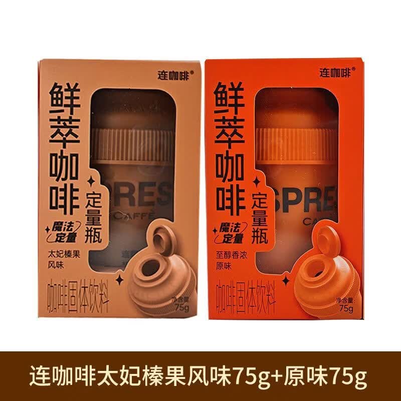 连咖啡[连咖啡]每日鲜萃原味网红定量瓶速溶纯黑咖啡粉可做美式拿铁75g 原味+太妃榛果2种各1瓶【约可冲50杯】