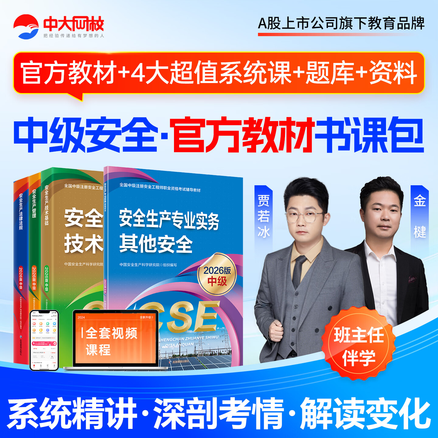 中大网校应急社中级注册安全工程师2026教材官方真题模拟书课包其他化工建筑煤矿金属矿山道路运输法律法规技术基础生产管理注册注册安全工程师2026年教材 ②【官方教材】+套餐① 建筑施工·全科