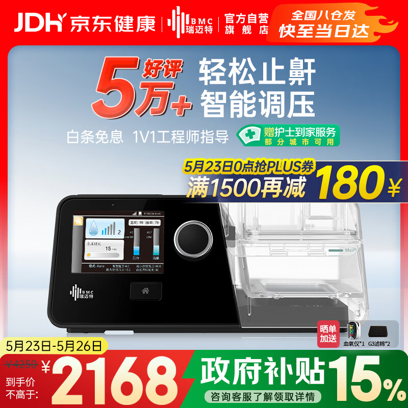 瑞迈特呼吸机治疗睡眠暂停低通气综合鼾症患者全自动止打呼噜憋气G3 A20
