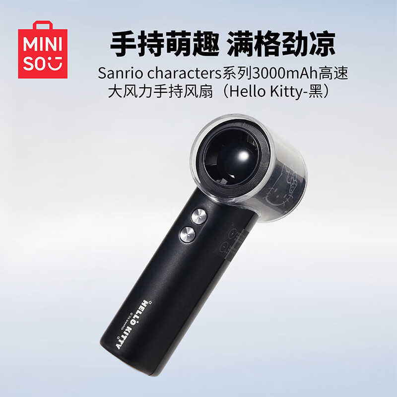 名创优品（MINISO）三丽鸥Hello Kitty高速手持小风扇可爱usb新款夏日户外小凉扇礼物