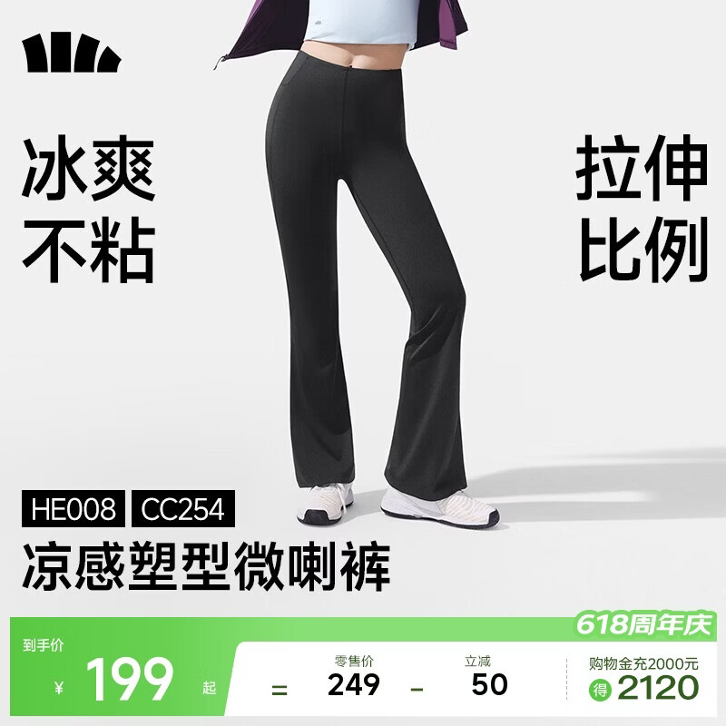 蕉下（beneunder）微喇裤女士裤子春夏秋防晒冰丝高弹塑型显瘦显高百搭CC254&HE008