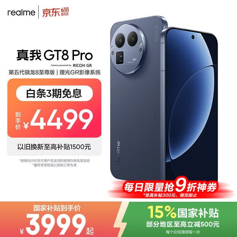 realme手机OPPO 真我GT8 Pro 第五代骁龙8至尊 2亿长焦 拍照手机AI手机游戏手机国家补贴16+512蓝