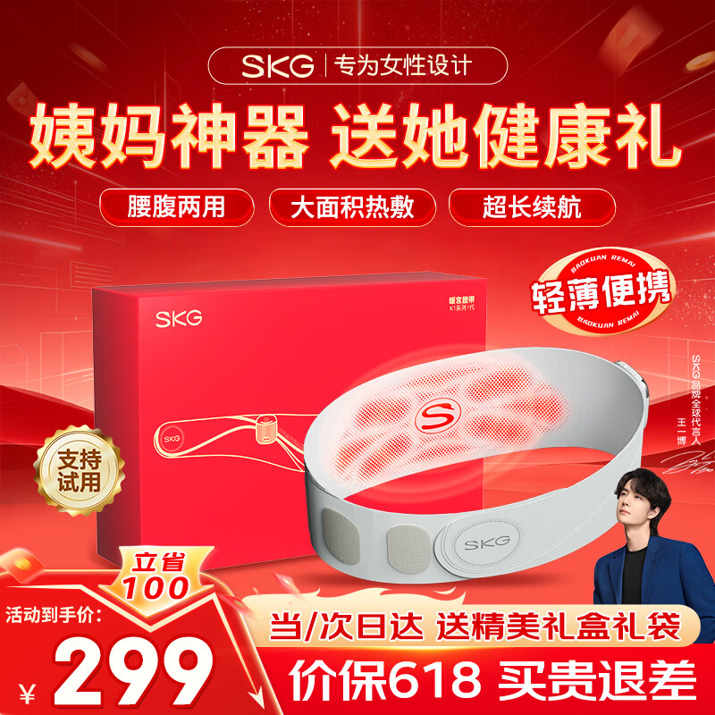 SKG暖宫腰带大姨妈神器腰部热敷暖宝宝暖腹痛经生理期舒缓便携护腰带K1 生日礼物实用送老婆女友闺蜜 【限定礼盒礼袋】K1经期暖腹护腰