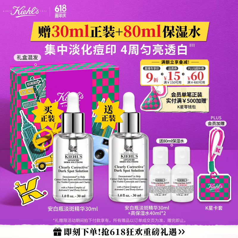 科颜氏（Kiehl's）安白瓶淡斑精华液30ml 美白紧致VC护肤品礼盒生日送女朋友礼物