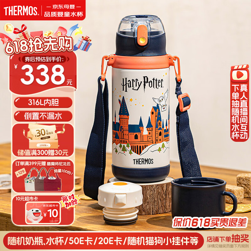 膳魔师哈利波特儿童316L保温杯吸管水杯学生开学必备水壶男600ml橙黑