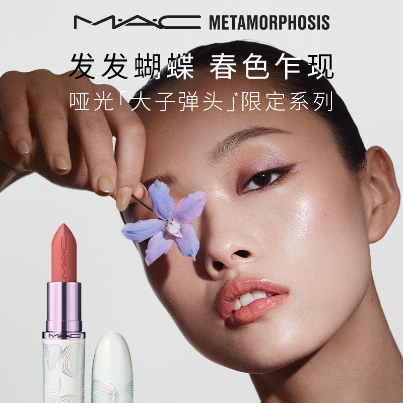 M.A.C魅可全新[发发蝴蝶]春季限定大子弹头哑光口红#富贵咖 生日礼物