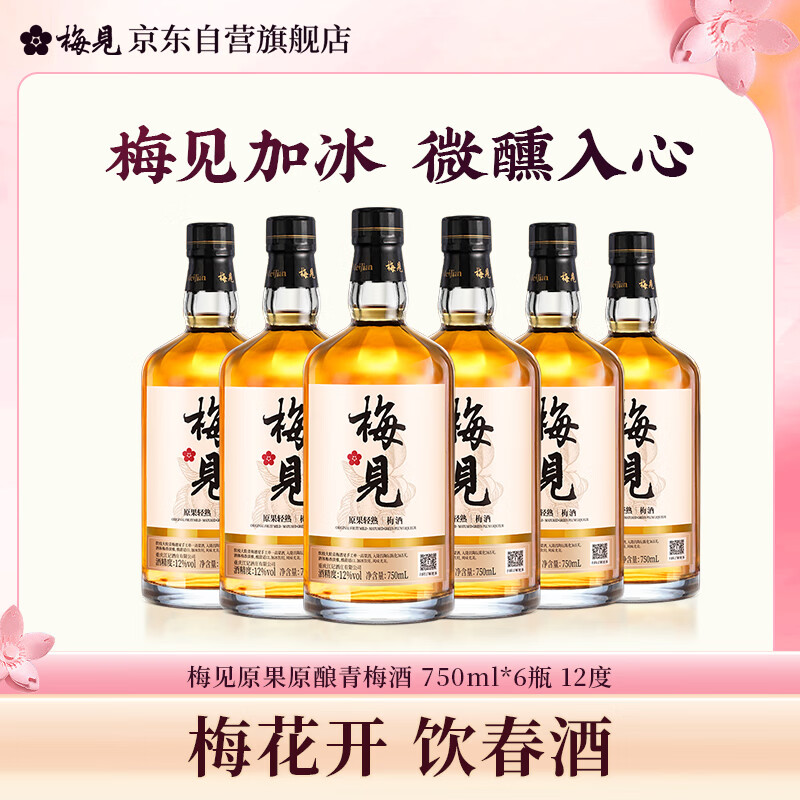 梅见原果青梅酒750ml*6瓶 12度微醺果酒 低度甜酒 聚会送礼