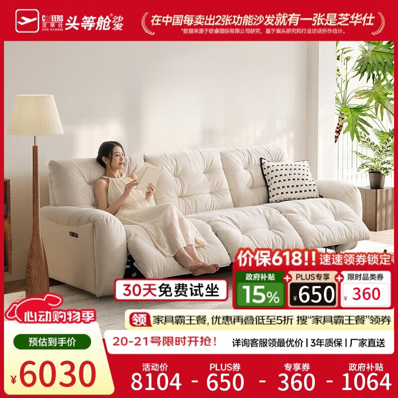 芝华仕头等舱云朵30202布艺电动沙发白2.72m法式奶油沙发客厅小户型家具