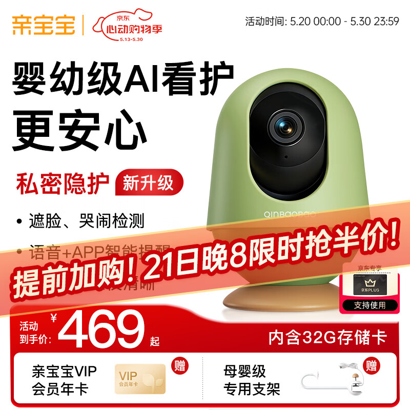 亲宝宝AI智能看护器婴儿监护器家用监控哭声宝宝床摄像头看娃神器32G