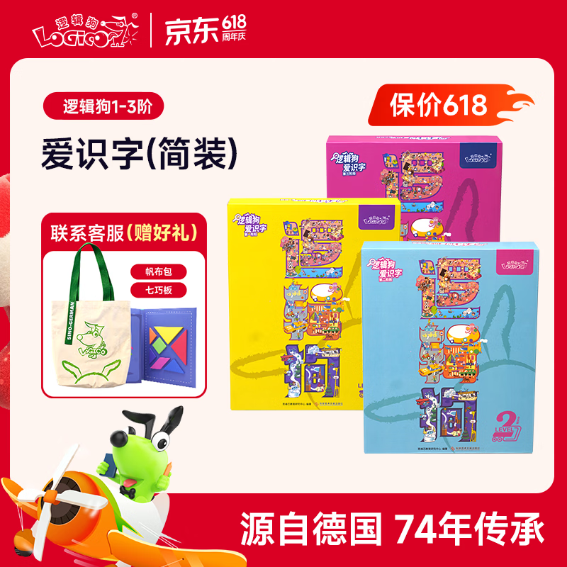 逻辑狗3-6岁爱识字爱识字幼儿园看图识字卡片儿童认识字启蒙思维早教书