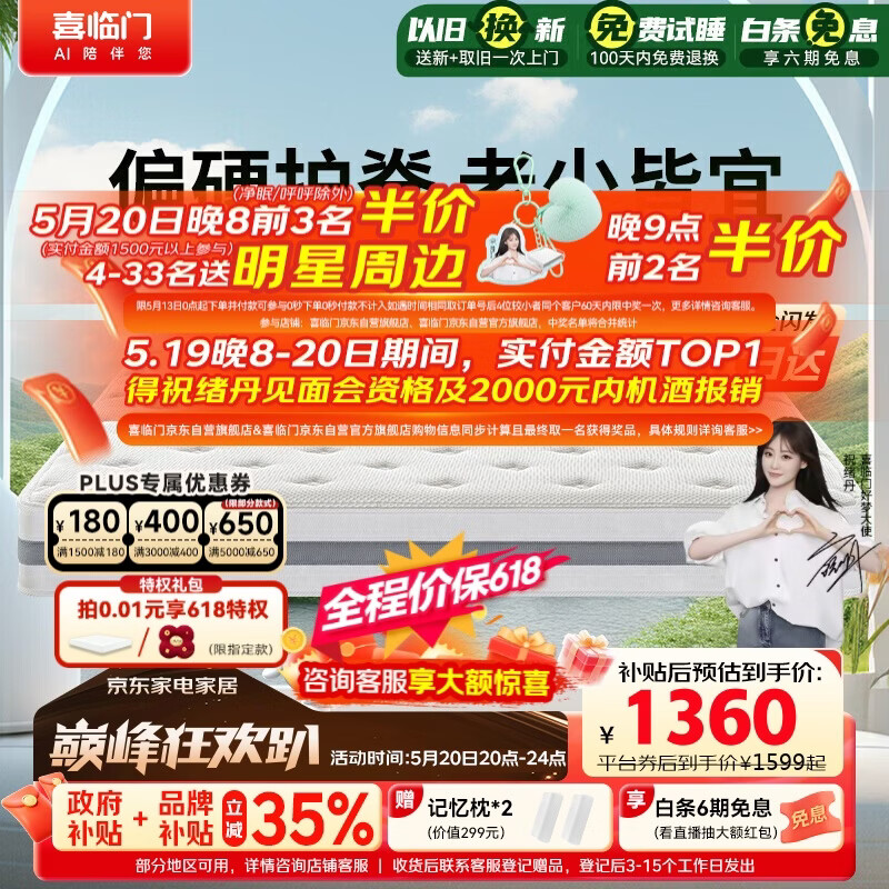 喜临门千帆黄麻床垫 抗菌防螨独袋弹簧床垫护脊透气席梦思 1.8x2米偏硬