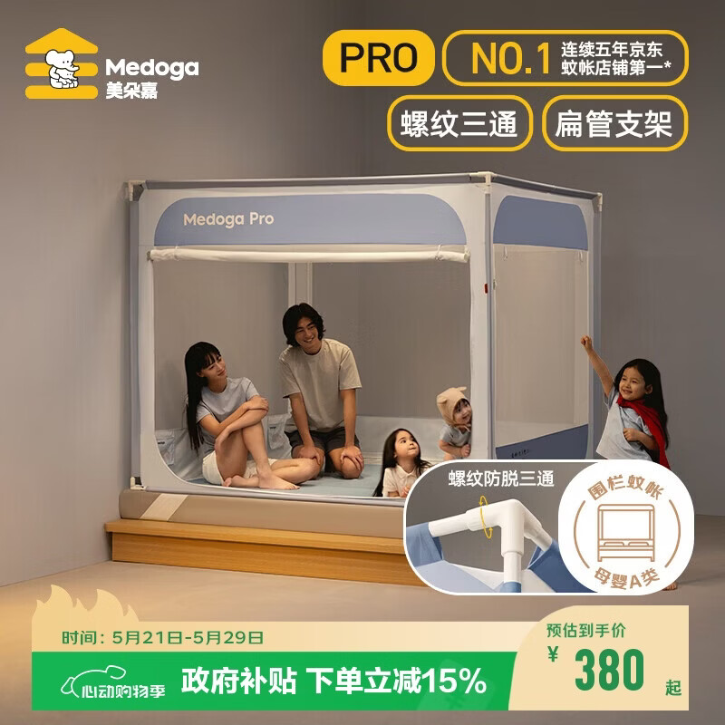 美朵嘉安睡舱Pro3蚊帐1.8*2米 320.4元 - 美泡泡