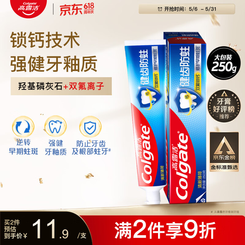 高露洁（Colgate）全面防蛀清新薄荷味牙膏大容量250g 清新口气 除口臭成人牙膏含氟