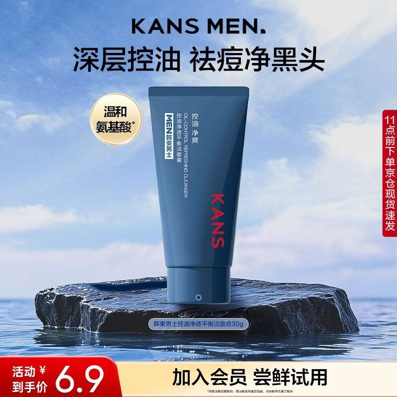 韩束男士控油净爽洁面膏护肤品洗面奶清洁保湿实用送男友生日礼物30g