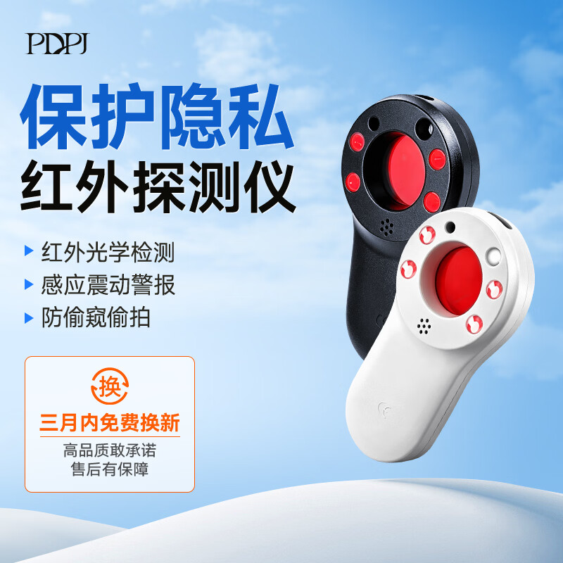 PDPJ探测仪摄像头智能防窥神器酒店红外线信号检测器 皓月白【摄像头探测+自动感应警报+防闯入警报】 京东折扣/优惠券