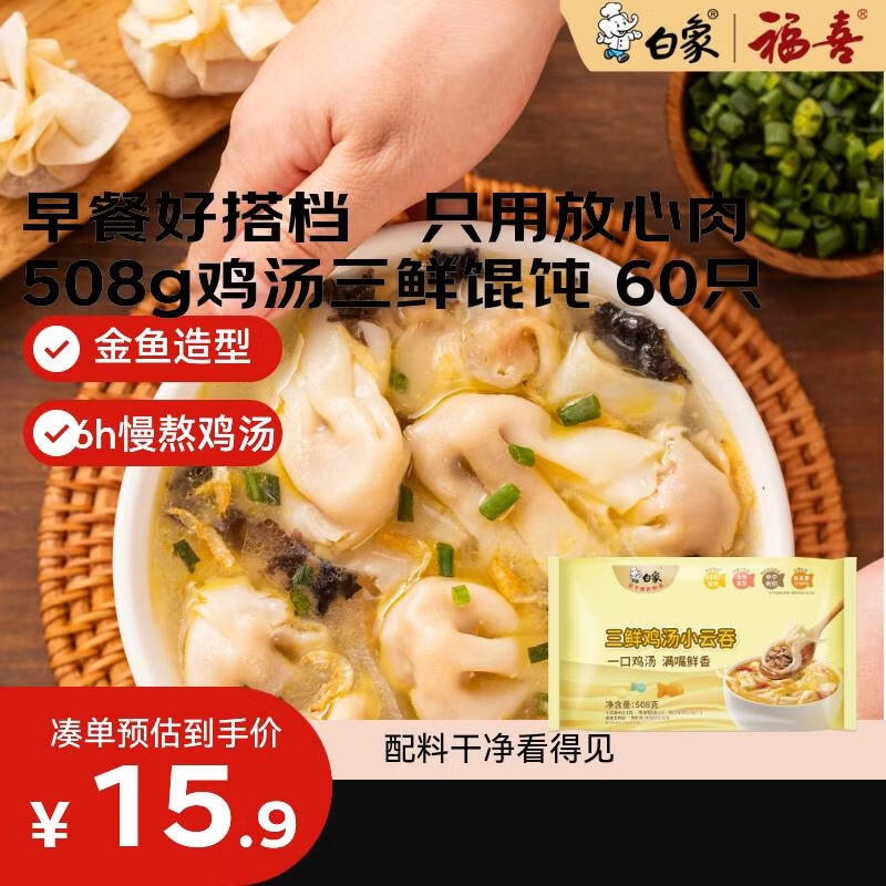 白象儿童早餐半成品速食水饺馄饨饺子三鲜鸡汤小混沌508g 60只