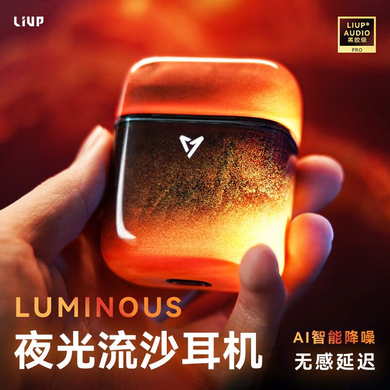 LIUP夜光流沙新款无感延迟主动降噪运动防水游戏蓝牙耳机适用苹果安卓 夜光黑橙色