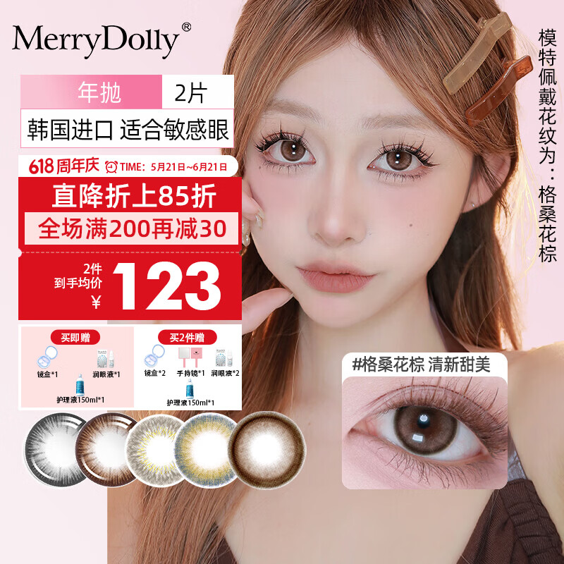 Merry dolly韩国进口美瞳年抛2片非离子彩色近视隐形眼镜网红混血自然薄款 巧克力灰14.2mm（2片/自带柔光灰） 350度 京东折扣/优惠券