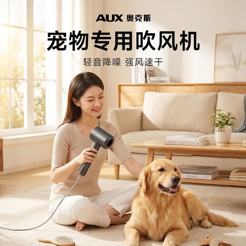 奥克斯（AUX）宠物吹风机轻音大功率高速吹毛神器猫咪狗狗比熊洗澡专用 【猫狗通用】快速吹干毛发