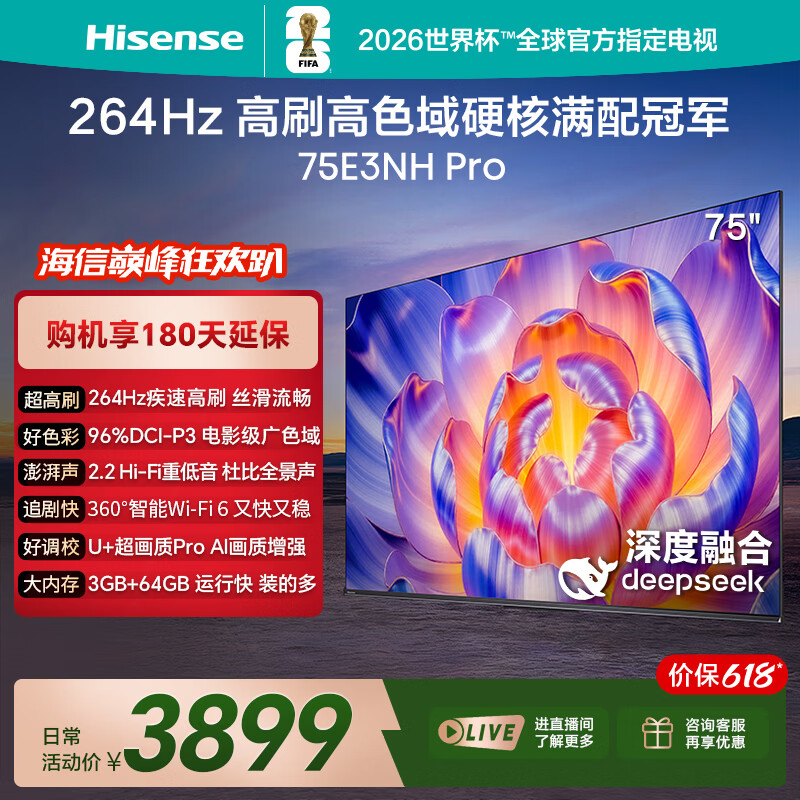 海信电视【价保618】75E3NH Pro 75英寸 264Hz高刷 高色域 2.2重低音 智能Wi-Fi6 大内存 国家补贴