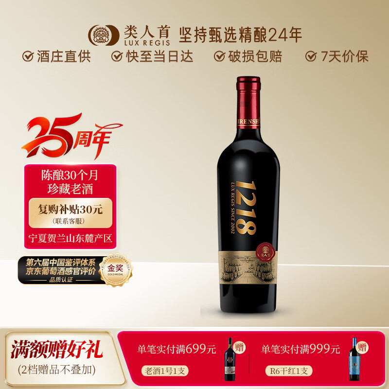 类人首【酒庄直供】宁夏红酒 大酒窖1218马瑟兰干红葡萄酒750ml单支