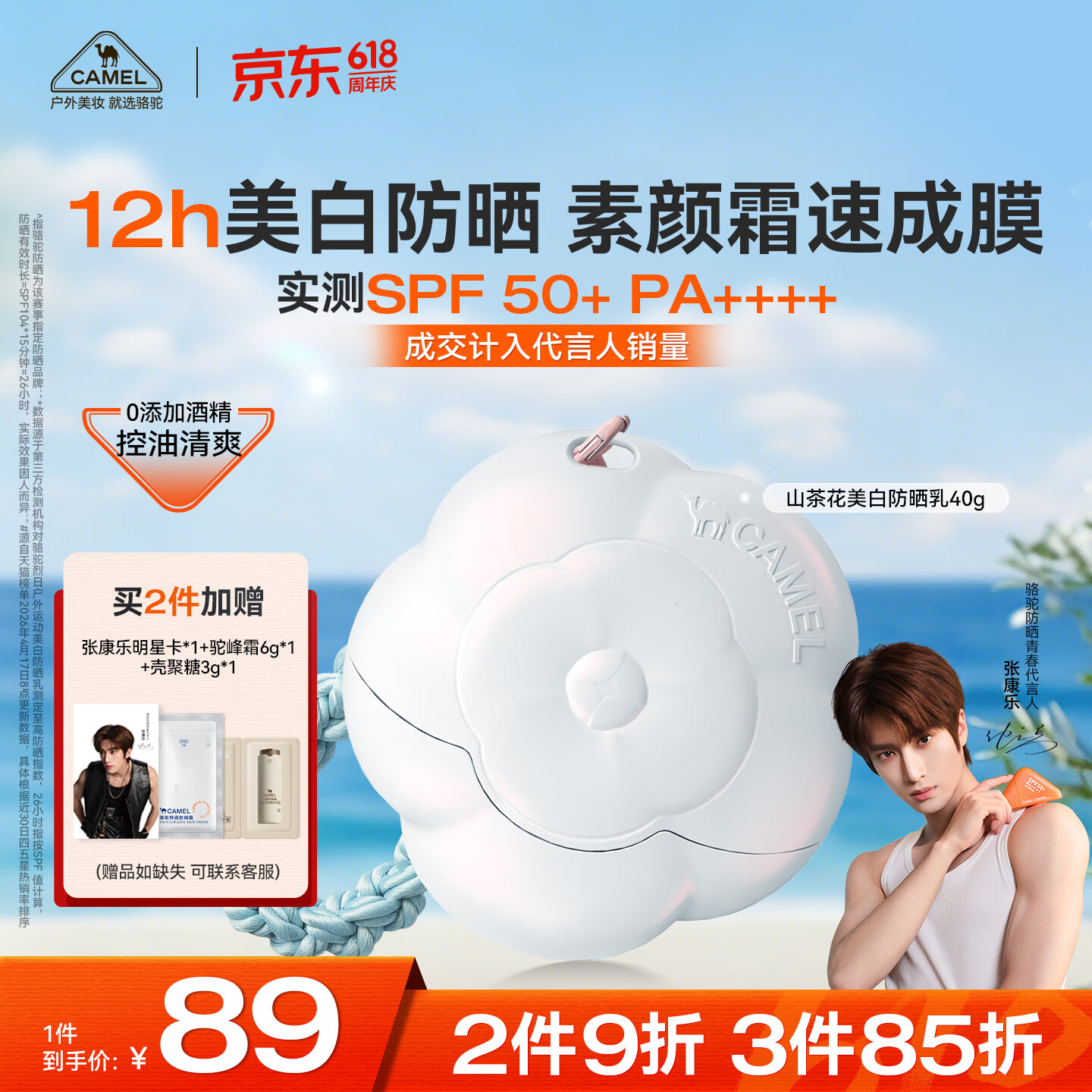 骆驼（CAMEL）光护美白防晒乳霜40g 高倍隔离素颜霜男女士 室外防蹭防紫外线50+