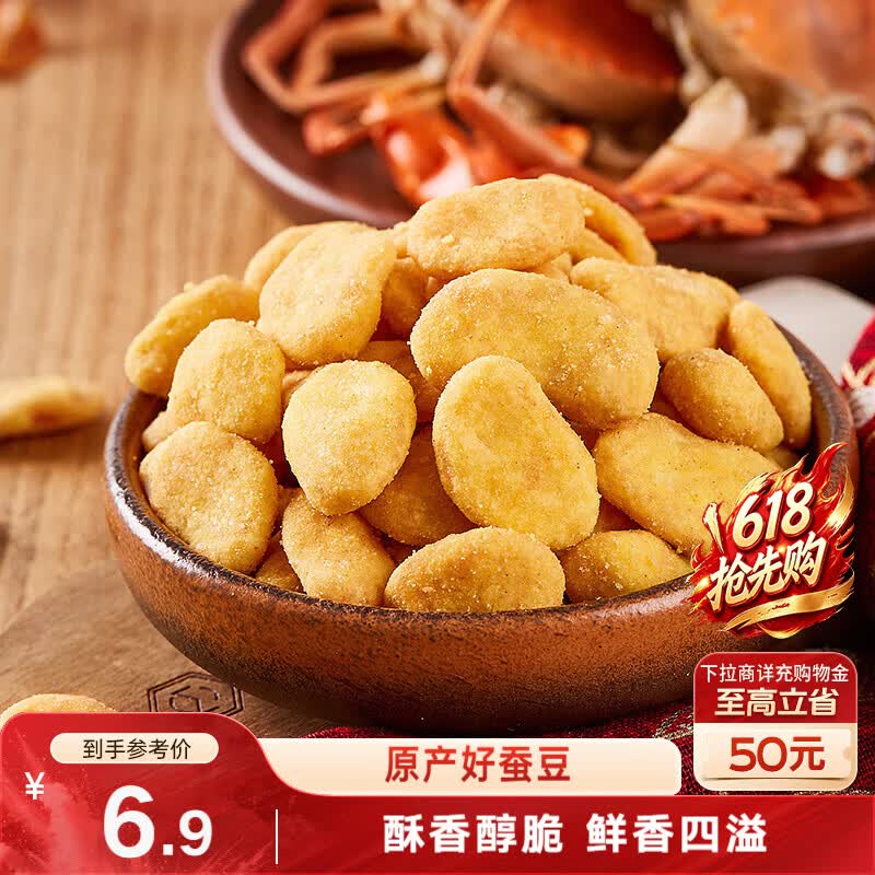 三只松鼠蟹香蚕豆 蟹黄味坚果炒货休闲零食小吃205g/袋