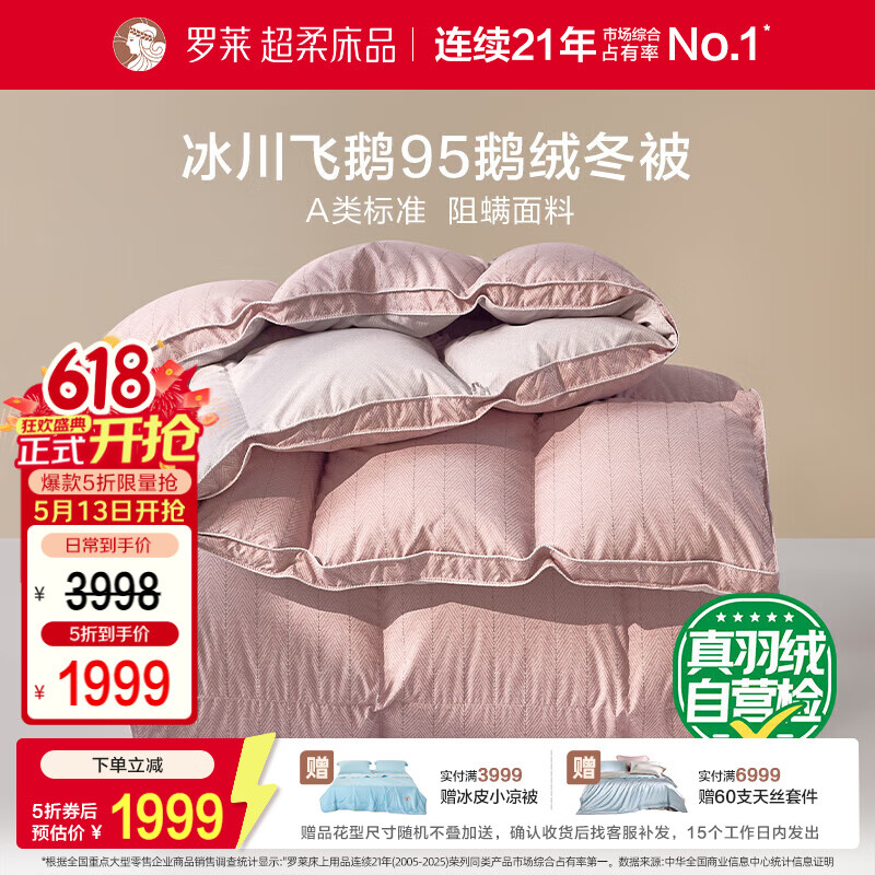 罗莱家纺 羽绒被 A类95%水洗鹅绒被子保暖冬被芯 约4.3斤粉