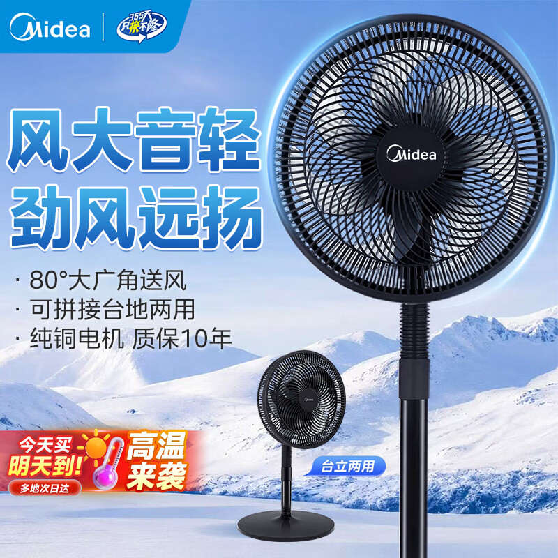 美的（Midea）电风扇 家用七叶大风力立式轻音柔风宿舍卧室轻音节能省电摇头桌面小型风扇大风力台地两用风扇 【七叶劲风 台地两用】黑色-30AB