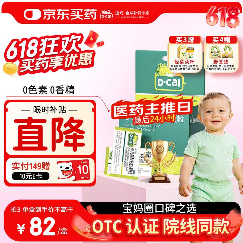 迪巧碳酸钙D3颗粒20袋小儿碳酸钙d3颗粒婴童补钙婴幼儿冲剂液体钙0香精0色素含维生素d3