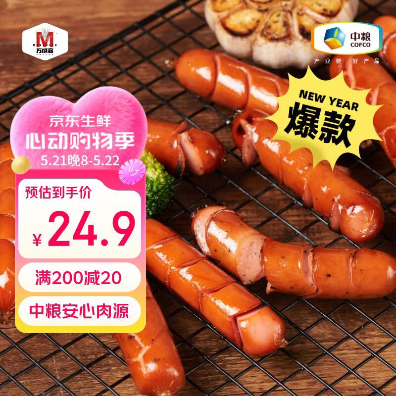 万威客 脆皮热狗肠(原味+蜜糖)1斤装/20根 德式香肠火腿肠烤肠早餐熟食