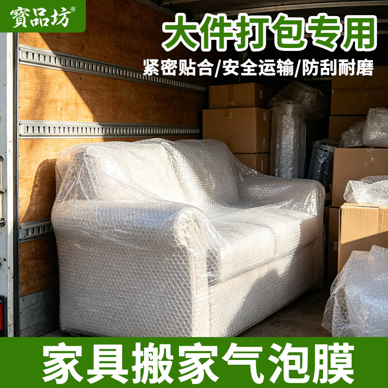 寶品坊 家具打包保护材料搬家防撞气泡膜打包泡泡膜加厚沙发柜子冰箱运输大泡沫包装 【小件桌椅打包】30cm*55m*约3斤