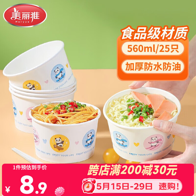 美丽雅一次性碗食品级餐盒560ml*25只 耐高温打包野餐圆形纸碗饭盒