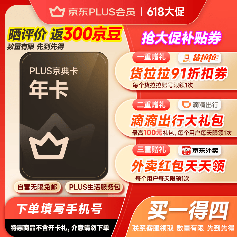 【爆款】京东PLUS京典会员年卡 plus会员12个月 手机号直充