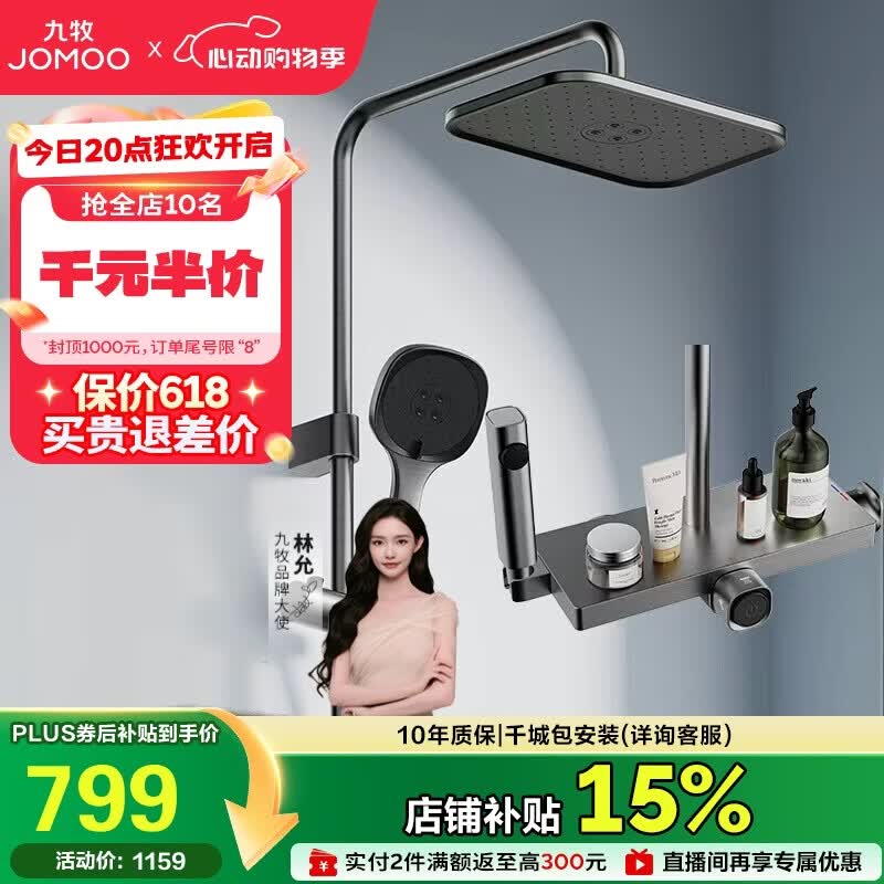 九牧（JOMOO）花洒一键启停锁温锁流自洁顶喷记忆精灵淋浴器36671-783/HBS-1