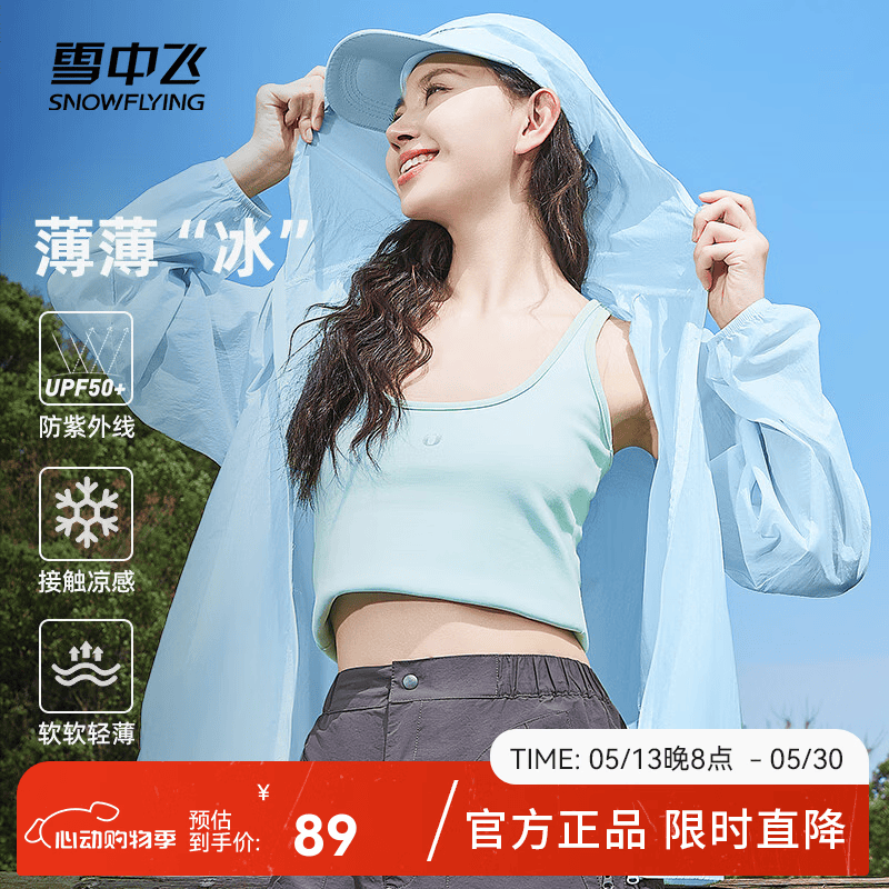 雪中飞连帽防晒衣女夏季2025新款夏装防紫外线薄外套小个子外搭防晒服 蓝色648F(纯色) L -165/88A-推荐115-130斤